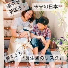 親子で学ぼう！未来の日本！わくわくをお届け！