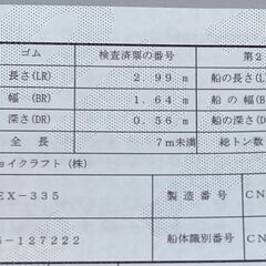 ジョイクラフトゴムボート６馬力エンジン付きの画像