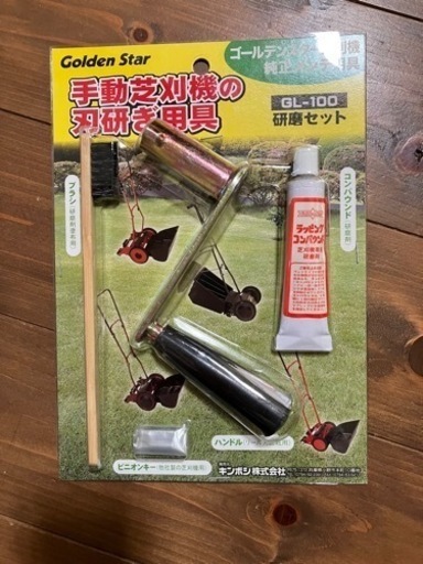 早い者勝ち！手動芝刈り機　キンボシ　ナイスバーディモア　GSB-2000N