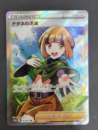 ポケモンカード　ナタネの活気　s10D F 078/067 SR　リサイクルショップ宮崎屋住吉店23.8.19 A