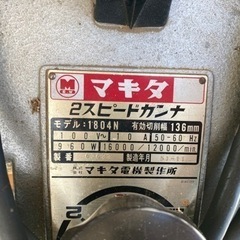 【値下げ】マキタ　電動カンナの画像