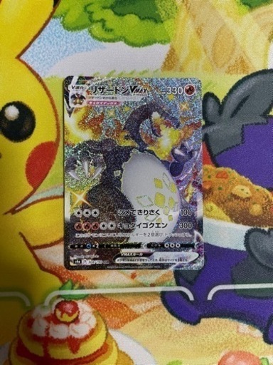 ポケモンカード　リザードン vmax ssr 傷あり