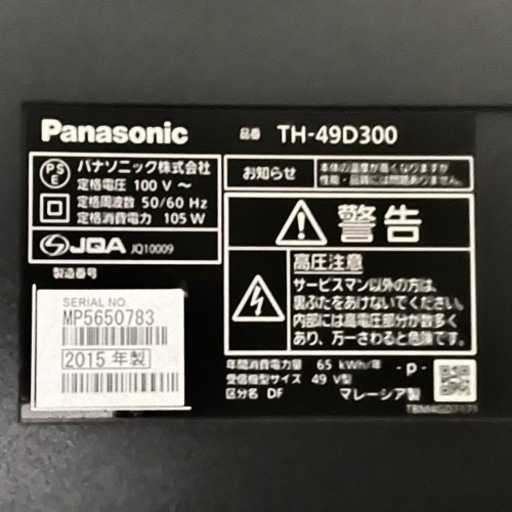 Panasonic 49V型 テレビ