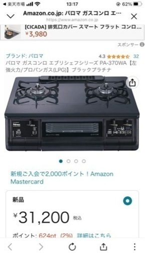 【決まりました】プロパンガスコンロ　左強火力　両面焼グリル　パロマ　9ヶ月使用　7/16〜7/18に近くで引取できる方