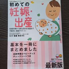 妊娠・出産・育児本　差し上げます