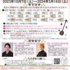 ★初心者向け★銀座わした三線教室（初級）22期〈土曜クラス〉・受...