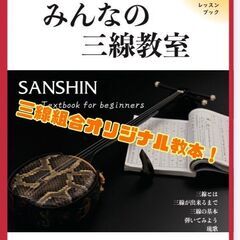 ★初心者向け★銀座わした三線教室（初級）22期〈土曜クラス〉・受講生募集中！！！【主催：沖縄県三線製作事業協同組合】の画像