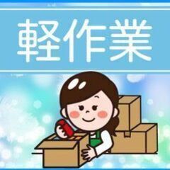 【資材の梱包やピッキング】時給1250円/日勤/埼玉県加須市/未...