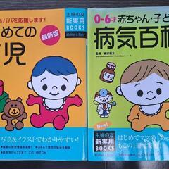 妊娠・出産・育児本　差し上げますの画像