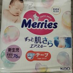 メリーズ　新生児size　未開封