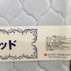 京都西川　汗取りパッド　シングルサイズの画像
