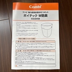 受け渡し者決定　値下げしました【未使用品】コンビオムツ用ゴミ箱　ポイテックW防臭の画像