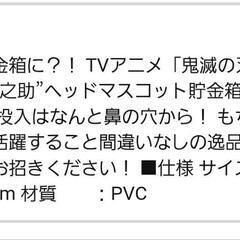 鬼滅の刃 伊之助貯金箱 全集中展の画像