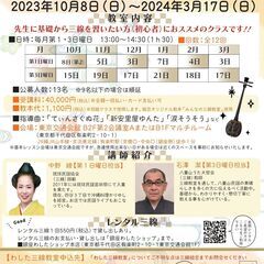 ★初心者向け★銀座わした三線教室（初級）23期〈日曜クラス〉・受...
