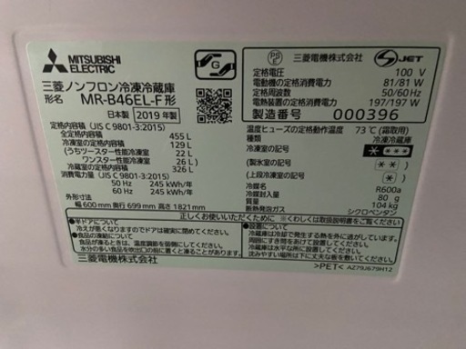 三菱冷蔵庫