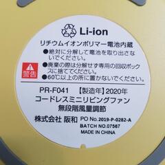 【美品】PRISMATE コードレスミニリビングファン　PR-F041-MS 2020年製品の画像