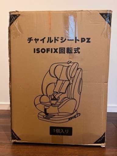 【ご購入者決定しました】チャイルドシート