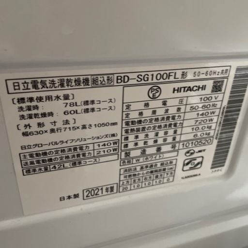 美品 日立ドラム式洗濯機 2021年製