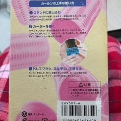 ホットカーラー。巻きやすいです。の画像