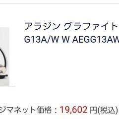 美品　アラジン　グリル　グラファイトグリラーの画像