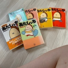 あたしン家1〜5巻、ためしてあたしン家