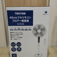 新品・未使用　40cm大型扇風機　高さ最大148cm　KI-F533R