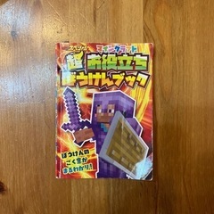 マインクラフト　dvd ２本　小冊子　建築　大冒険　解説　実況　別冊　マイクラ　攻略本の画像