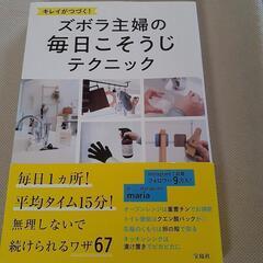 ズボラ主婦の毎日こそうじテクニック