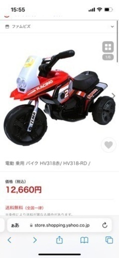 子供用　電動乗用バイク