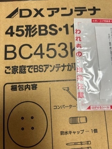 BSアンテナ