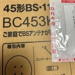 BSアンテナ