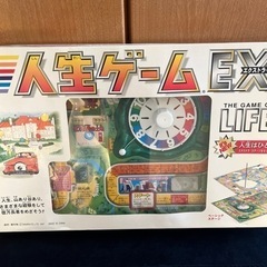 人生ゲーム　エクストラ　EXの画像