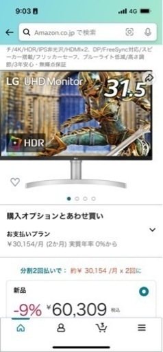 値下げ 32UN650-W モニター　4K ディスプレイ 31.5インチ
