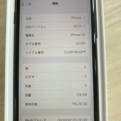 ★他サイト売却済★極上美品 iPhone SE 第三世代 ミッドナイト 128GB SIMフリー SE3の画像
