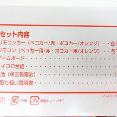 【No.52】不二家 ペコポコ おとどけゲームセット 懸賞品の画像