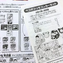 【No.52】不二家 ペコポコ おとどけゲームセット 懸賞品の画像