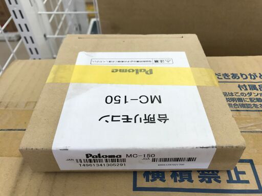 ?大幅値下げ?✨パロマ　未使用品　PH-2025AT-OK　LPガス給湯器✨うるま市田場✨