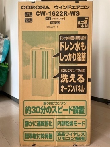 【未使用】CORONA ウインドエアコン CW-1622R-WS コロナ ウインドウエアコン シェルホワイト 窓用エアコン