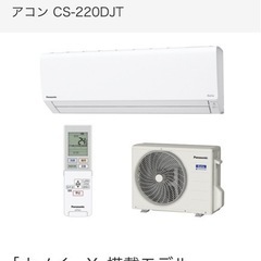 【最終値下げ】6/21〜6/24に引取り可能な方　CS-220D...