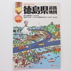 ライトマップル　徳島県道路地図