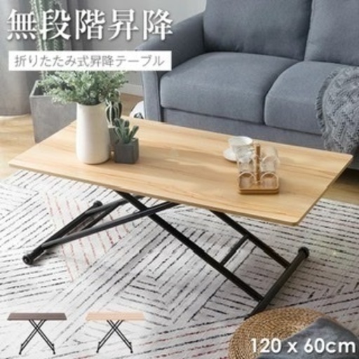 昇降式テーブル　無段階