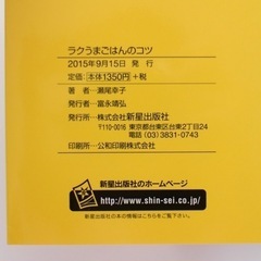 ラクうまごはんのコツ　レシピ本　瀬尾幸子　綺麗めの画像