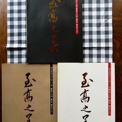 ☆美術品カタログ　銀座トップアート　２０００年～２００２年　３冊