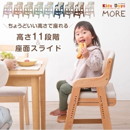キッズチェア　高さ調節可