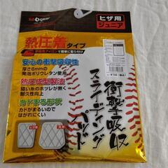 お買い🉐‼️野球⚾️Jr.ヒザ用パット2点