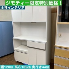 I651 ? 土井インテリア キッチンボード 幅120㎝ 高さ185㎝ 奥行44㎝ ⭐ クリーニング済