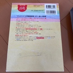 チャレンジ小学国語辞典と漢字辞典の画像