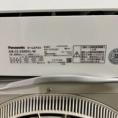 Panasonic パナソニック ルームエアコン 8畳用 内部クリーン エオリア CS-250DFLの画像