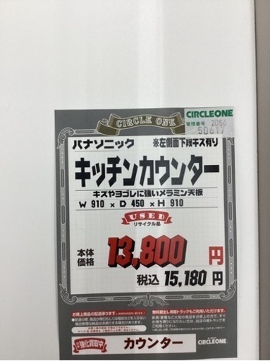 KF-17【新入荷　リサイクル品】パナソニック　キッチンカウンター　白×グレー