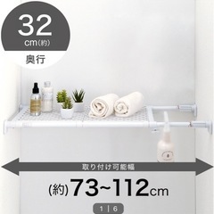 ニトリの突っ張り棚あげますの画像